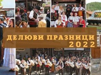Златоград се подготвя за Делюви празници на 24 септември