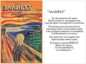Емилия Ованесян за спектакъла „Заливът“ на РДТ: „По един изключително забавен начин разказваме една тъжна история“