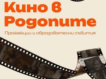 От 22.12.2022г. Смолян става център на българското кино