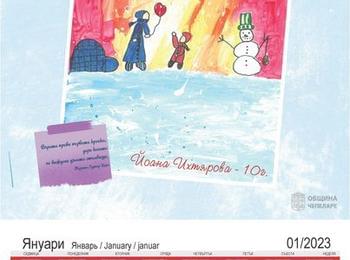 Календари с рисунки на деца ще украсят институции в Община Чепеларе 