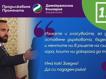 Официално обръщение към жителите на област Смолян от кандидата за народен представител Михал Камбарев