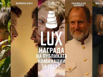 Стартират онлайн прожекциите на филмите, номинрани за Наградата LUX на публиката, за цялата страна