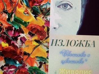 Даниела Славова представя първа самостоятелна изложба в Смолян