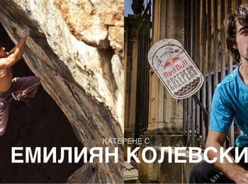 Емилиян Колевски, един от най-добрите български катерачи, идва в Смолян за  уъркшоп по катерене