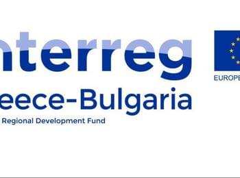 Набират проекти за 10 млн.евро в помощ на малкия и среден бизнес в граничните региони на България и Гърция