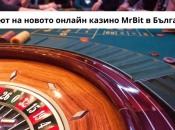 Дебют на новото онлайн казино MrBit в България