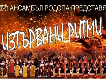 Община Девин подарява спектакъл на Фолклорен ансамбъл "Родопа" за 3 март