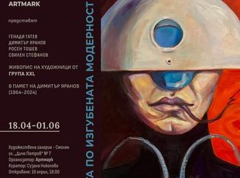 Изложба "Тъга по изгубената модерност" представят в Смолян 