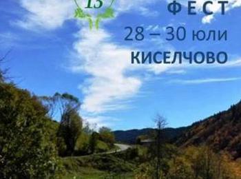 Фестивалът за авторска музика „Бардово Бърдо Фест“ ще се проведе за втора поредна година на поляните над село Киселчово