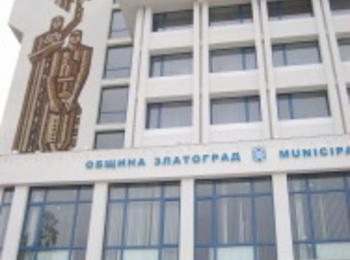 Общинска администрация Златоград в челната тройка на най-прозрачните общински администрации в страната