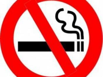 Инспектори извършиха 66 проверки за спазване на Закона за здравето, забраняващ тютюнопушенето