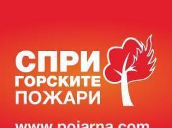 Златоград предупреди жителите да спазват забраната за палене на огън 
