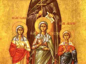  Почитаме Светите мъченици София, Вяра, Надежда и Любов