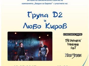 С концерт на Любо Киров, Група D2 и местни рок групи закриват кампанията "Заедно за Европа"