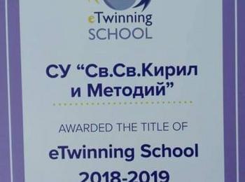 СУ „Св. Св. Кирил и Методий“ - единственото училище в региона с награда „eTwinning училище“