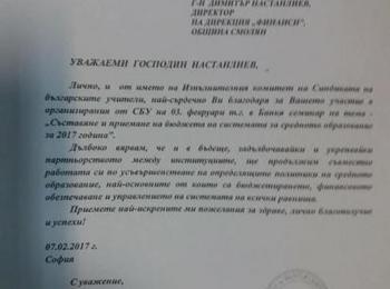 	 Председателят на СБУ Янка Такева е изпратила благодарствено писмо до директора на финансовата дирекция в общината Димитър Настанлиев