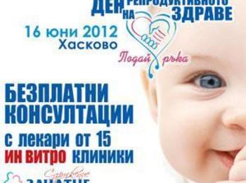Ден на репродуктивното здраве в Хасково