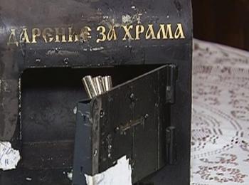 Откраднаха пари от каса за дарения в църквата в Златоград