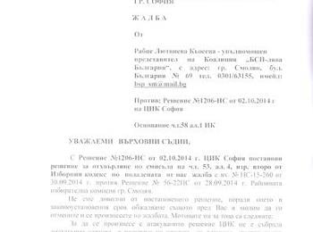 „БСП – лява България“ обжалва пред ВАС решение на ЦИК