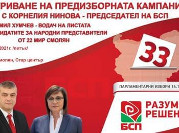 Коалиция "БСП за България" ще закрие предизборната кампания утре на Стария център
