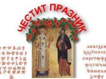 България празнува Деня на българската просвета и култура, на славянската писменост