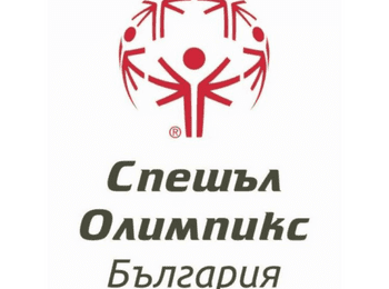 	 Община Смолян е отличена с Почетен знак за принос към мисията на Спешъл Олимпикс България