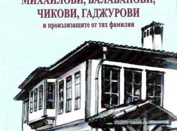   Нова книга издаде свещеник Димитър Михайлов