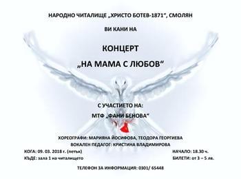 Самодейците от читалище "Христо Ботев" - Смолян ще изнесат концерт на 9 март