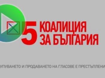 БСП: Да върнем България на хората!