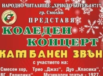 Читалище “Христо Ботев” Смолян представя Коледен концерт – “Камбанен звън”