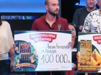 Кристиян от доспатското село Барутин спечели 100 000 лева
