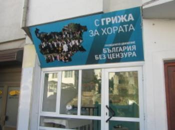 Структурите на ВМРО в област Смолян се присъединяват към "България без цензура"