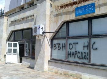 Офисът на ПП ГЕРБ в Смолян осъмна с надписи по прозорците