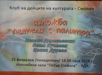 В КДК представят изложба „Учители с палитра“ 