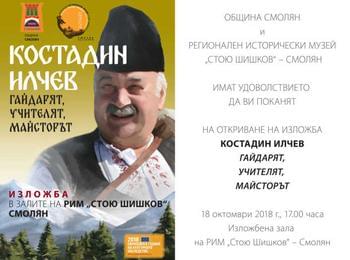 Откриват изложба „Костадин Илчев – гайдарят, учителят, майсторът“