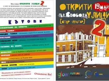 За втора година Смолян е домакин на младежкия фестивал „Открити улици”