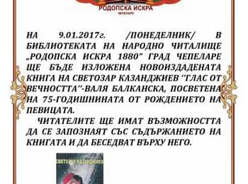 Представиха новата книга на Светозар Казанджиев -  "Глас от вечността" в Чепеларе