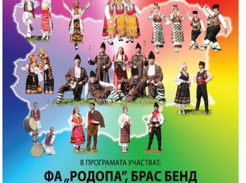 Фолклорен ансамбъл „Родопа” – Смолян с премиерен концерт на 27 юни