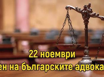 Днес - 22 ноемрви, е Ден на Българската Конституция и юриста