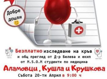  Безплатни кръвни изследвания и общ преглед ще се извършат в община Златоград