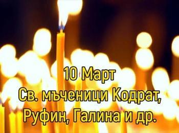 На 10 март се почита паметта на св. мъченица Галина
