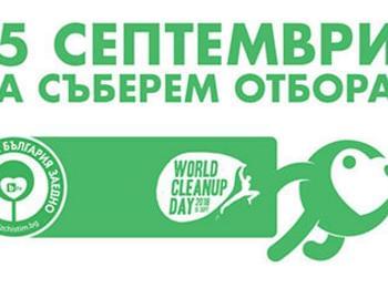 РИОСВ – Смолян ще се включи в кампанията „Да изчистим България заeдно“