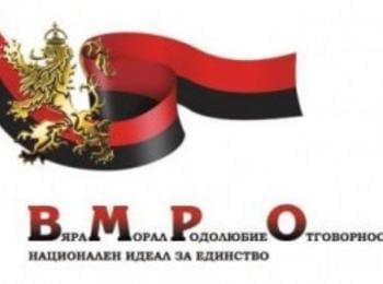 ВМРО Рудозем предотврати опит да присвоят името й