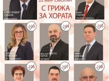 Листа на КП "БСП за България" за 22 МИР-Смолян 