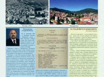 Юбилеен вестник издават за 50-годишнината на Чепеларе