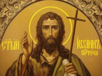 На 29 август Българската православна църква почита паметта на св. Йоан Кръстител