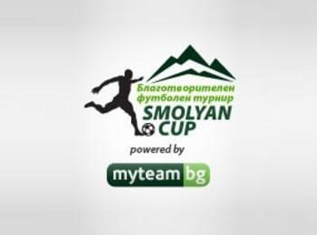 Започва турнирът по футбол „Smolyan cup“