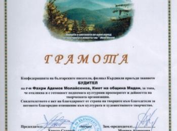 Конфедерацията на българските писатели обяви кметът на Мадан за съвременен будител