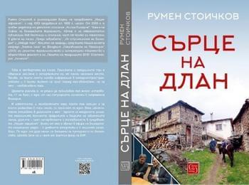  Румен Стоичков представя книгите си в Девин и Смолян