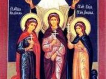 Църквата почита паметта на Светите мъченици София, Вяра, Надежда и Любов